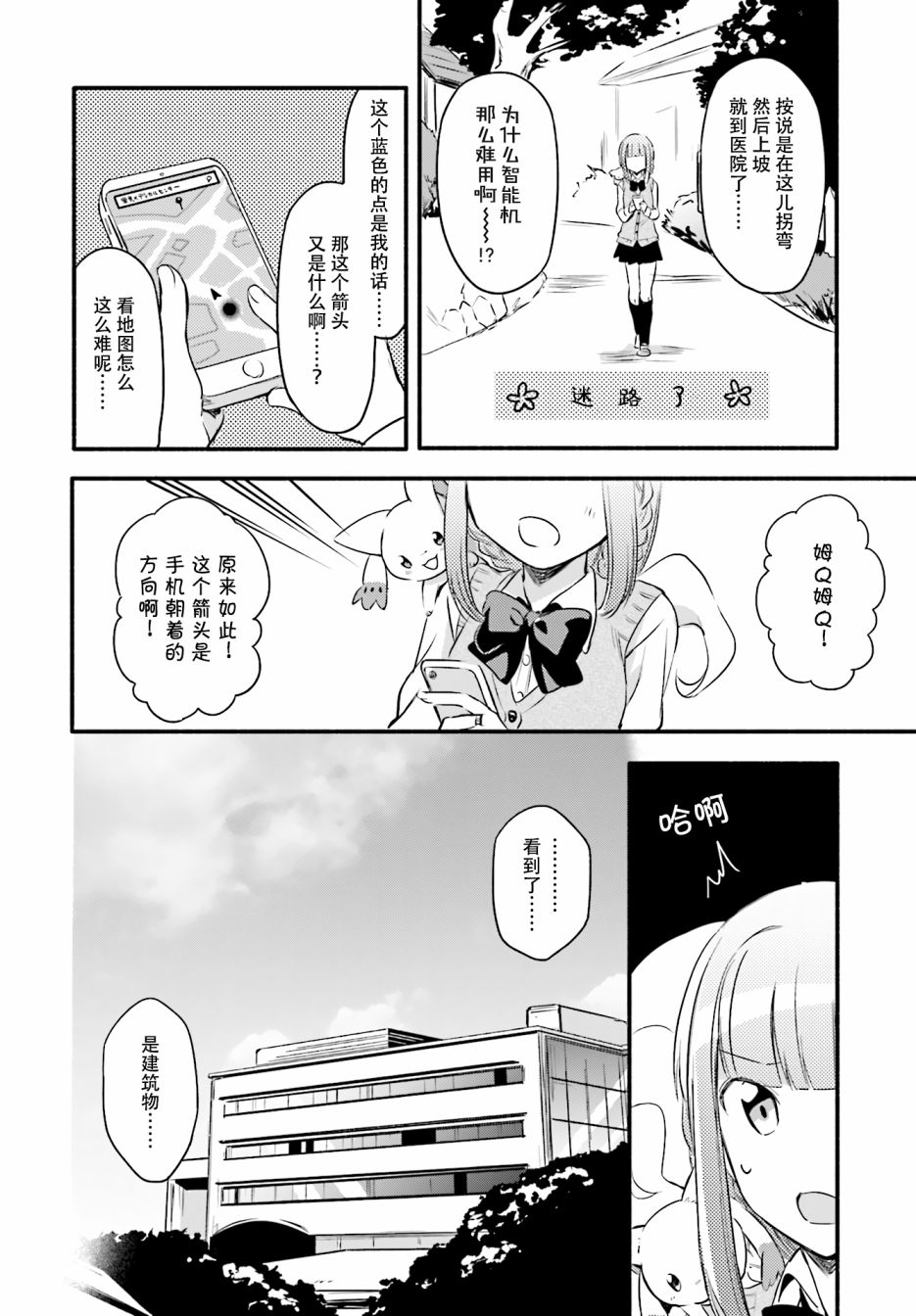 《魔法纪录》漫画 05.2话