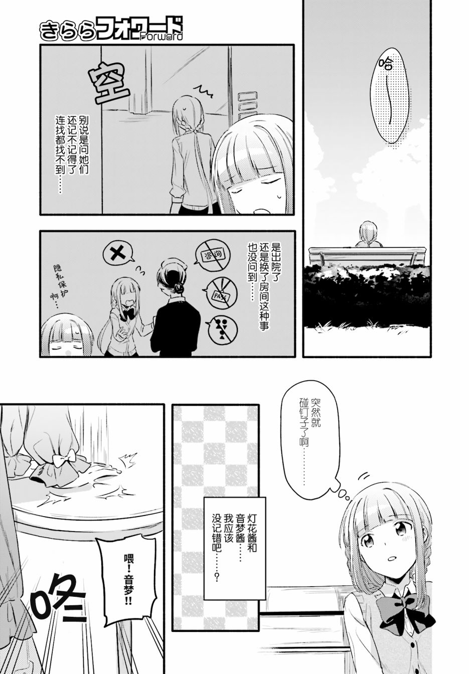 《魔法纪录》漫画 05.2话