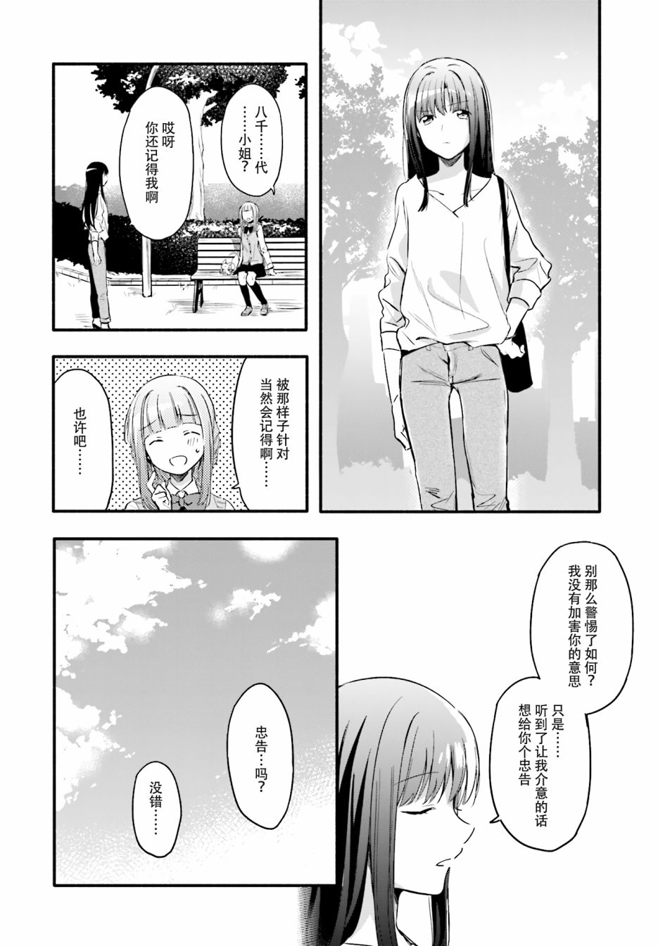 《魔法纪录》漫画 05.2话