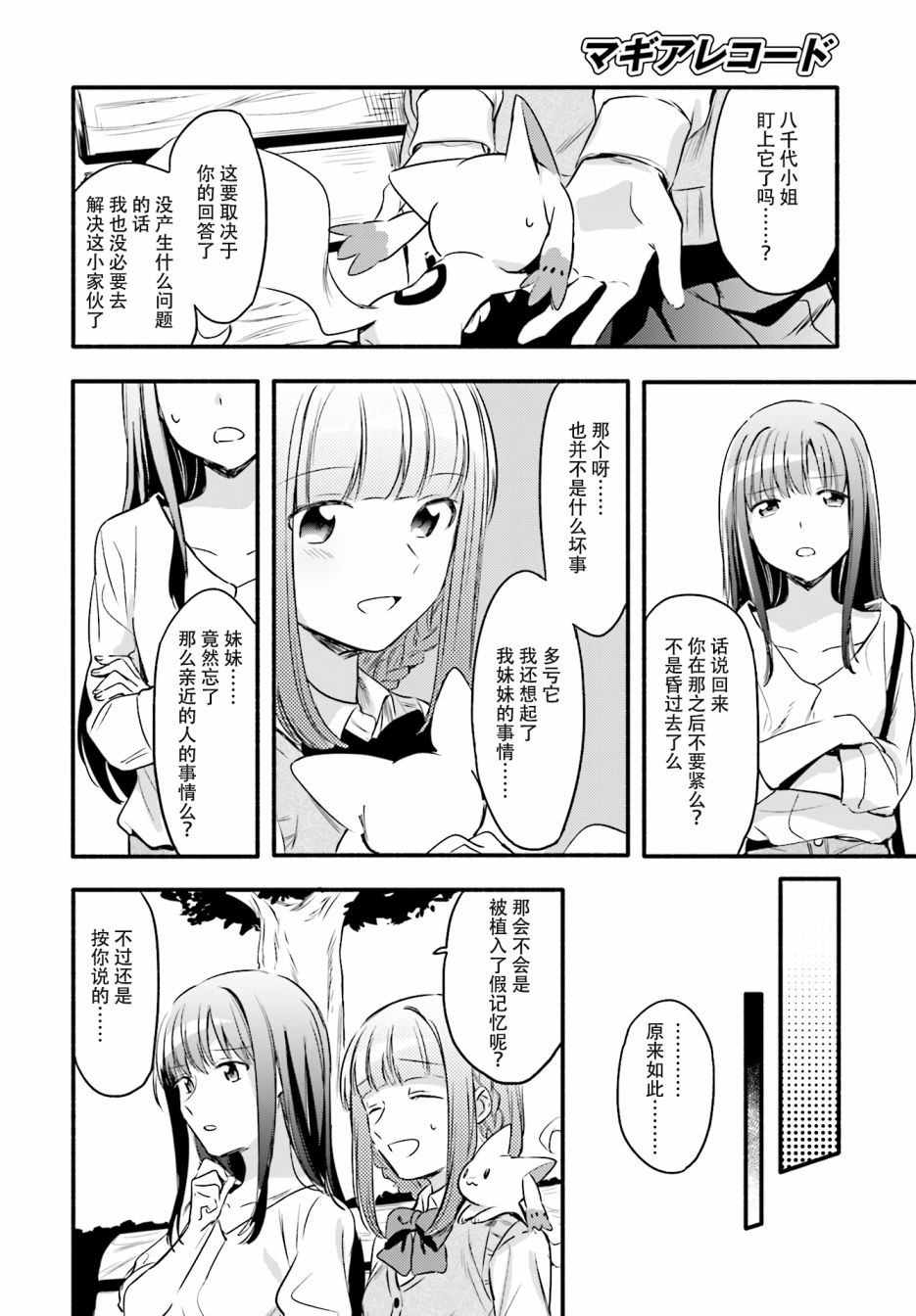 《魔法纪录》漫画 05.2话