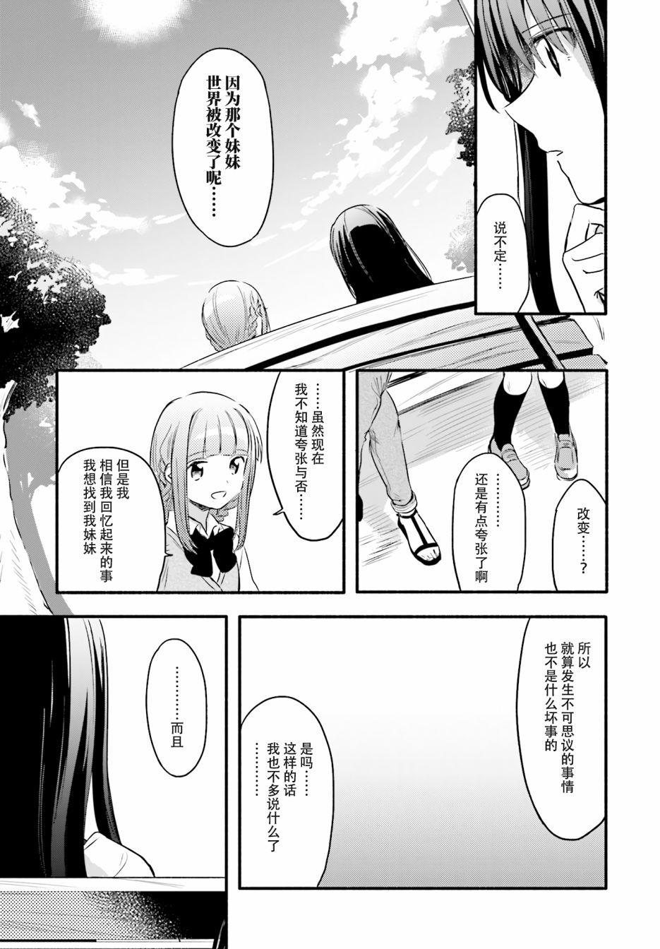 《魔法纪录》漫画 05.2话