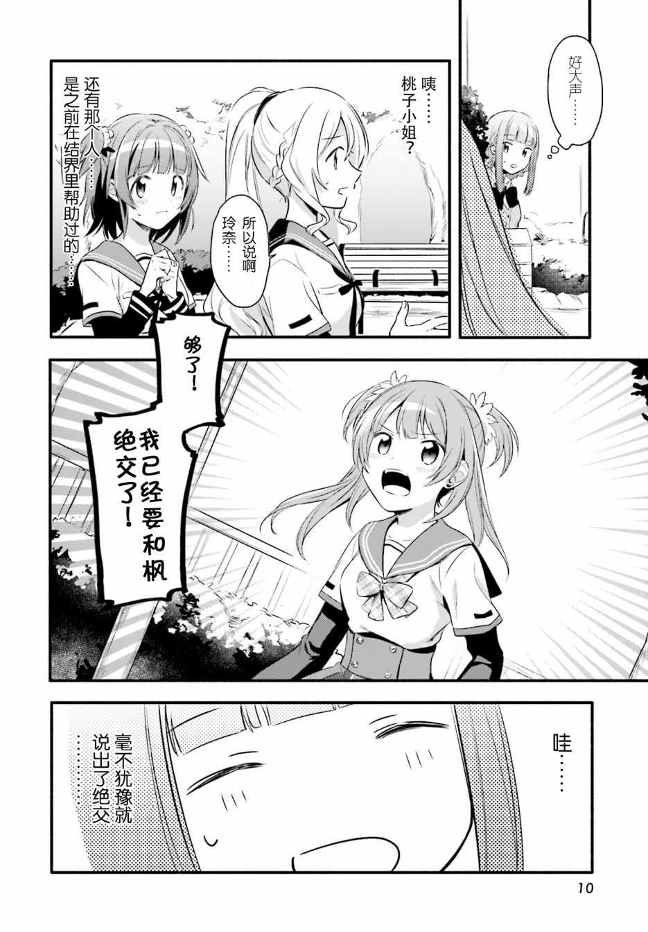 《魔法纪录》漫画 006集