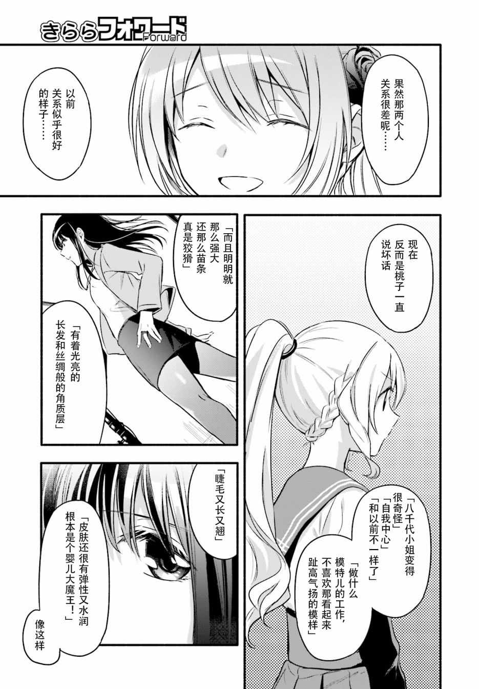 《魔法纪录》漫画 006集