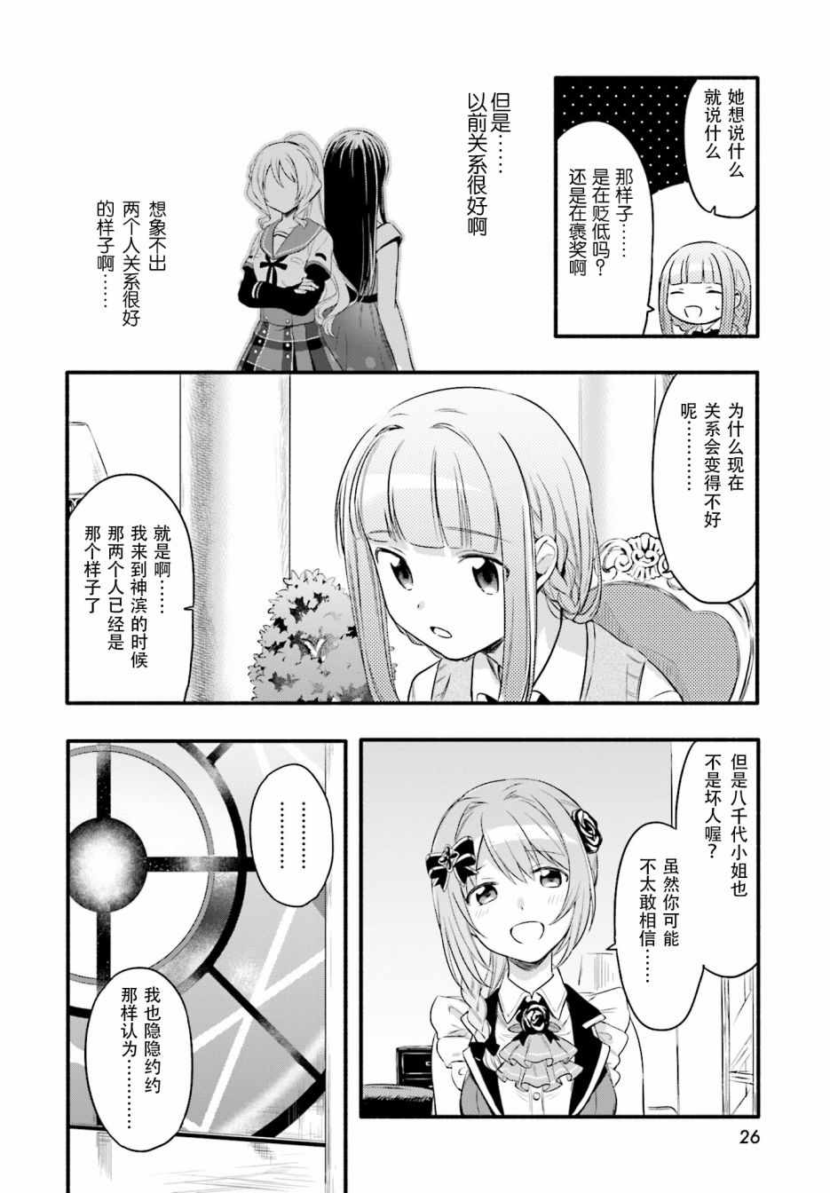 《魔法纪录》漫画 006集