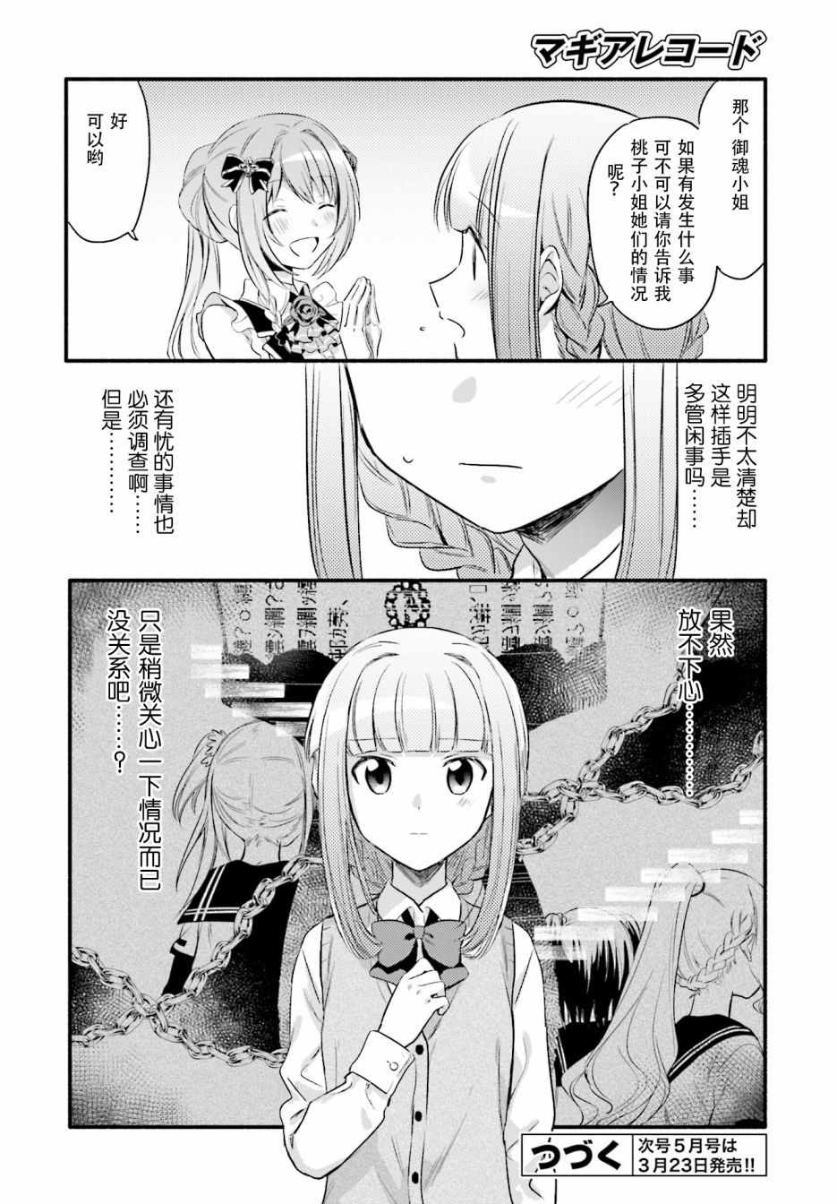 《魔法纪录》漫画 006集