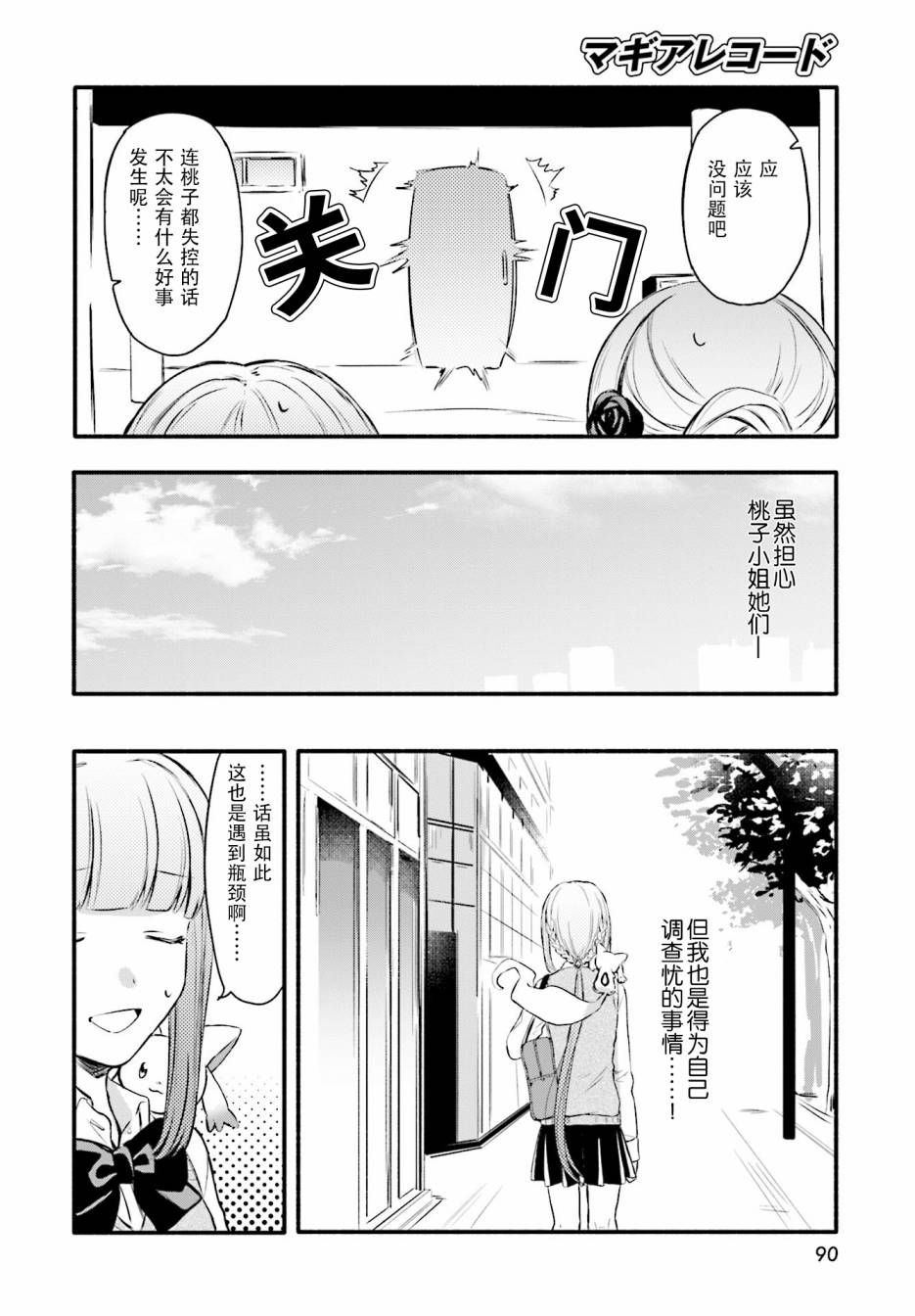 《魔法纪录》漫画 007集