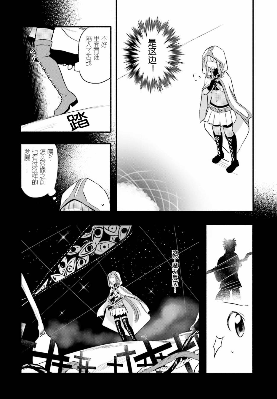 《魔法纪录》漫画 007集