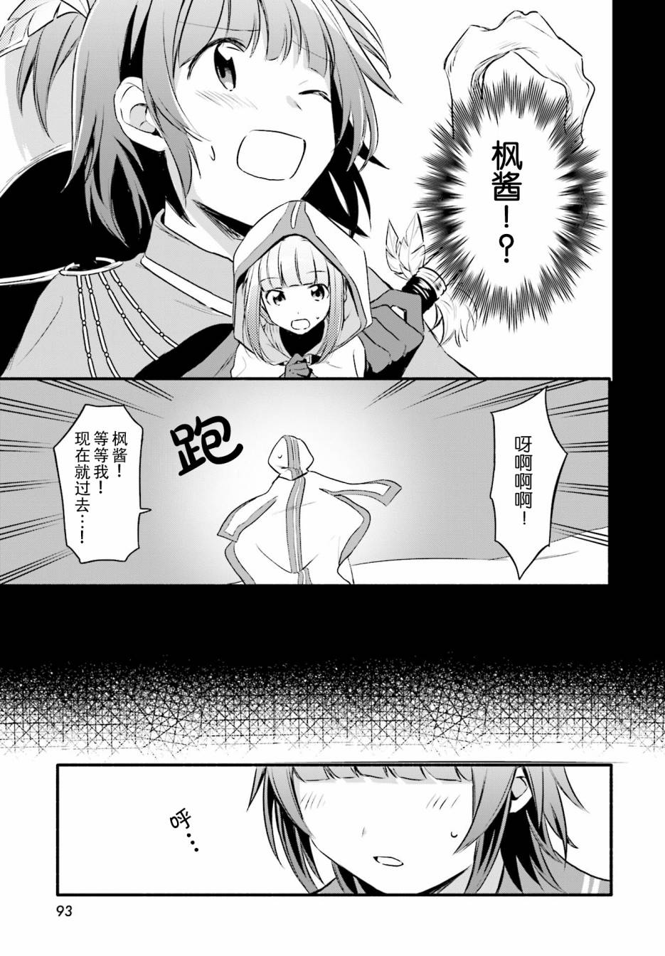 《魔法纪录》漫画 007集