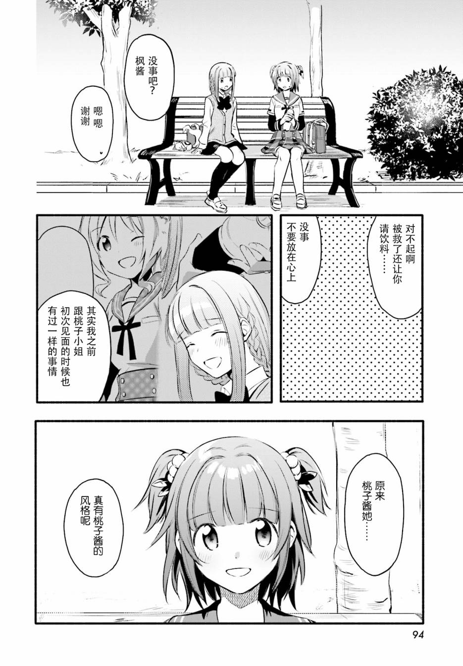 《魔法纪录》漫画 007集