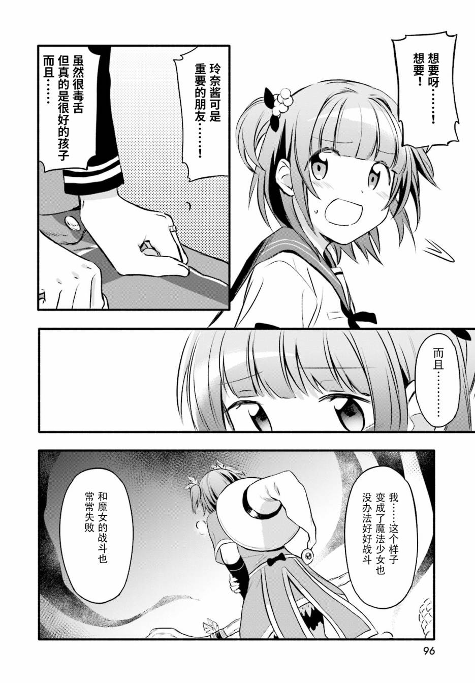 《魔法纪录》漫画 007集