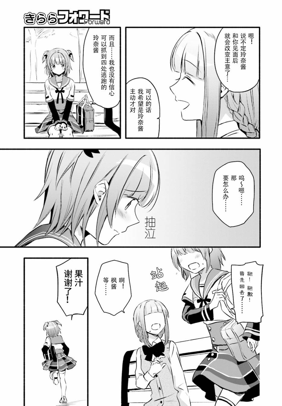 《魔法纪录》漫画 007集