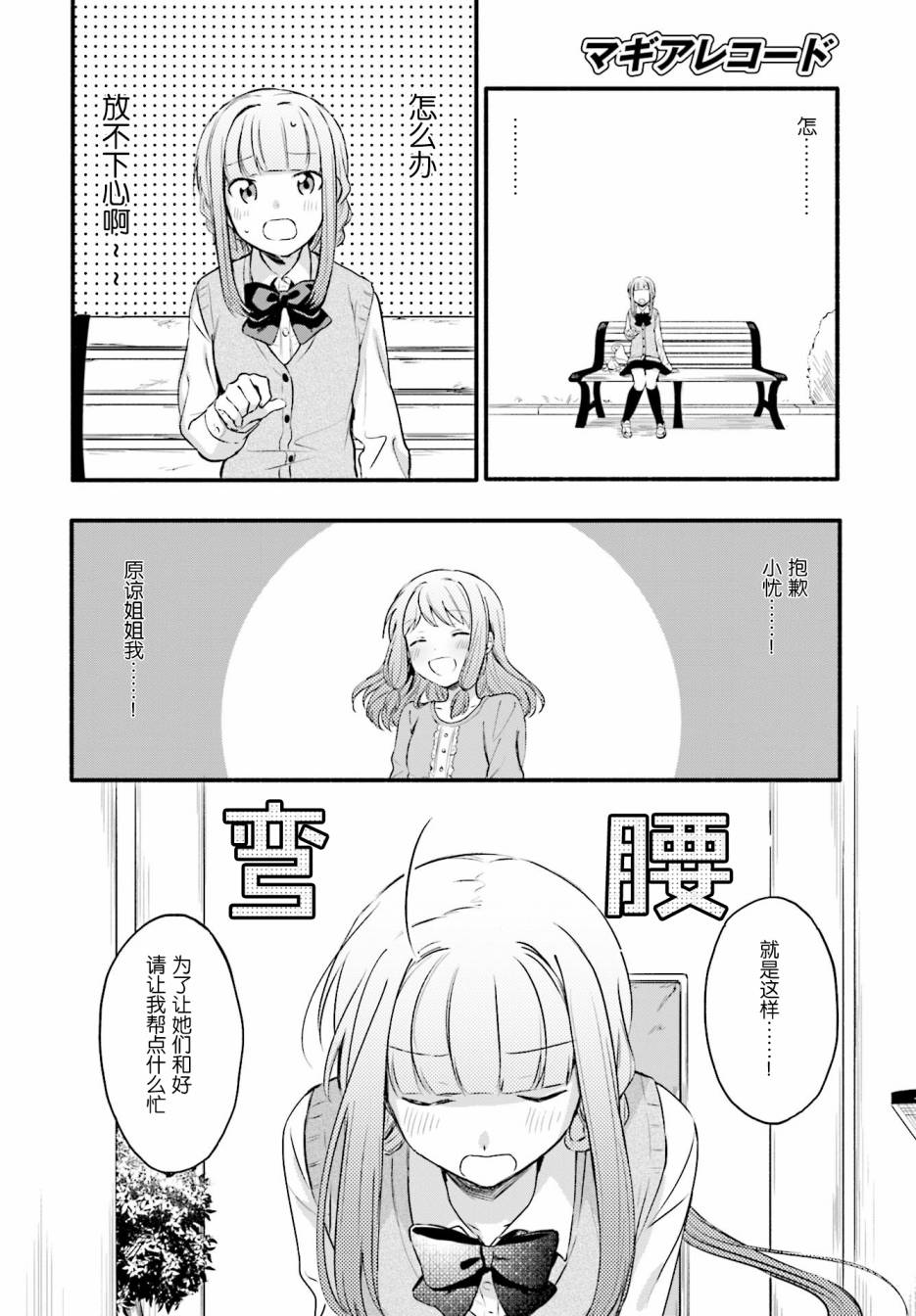 《魔法纪录》漫画 007集