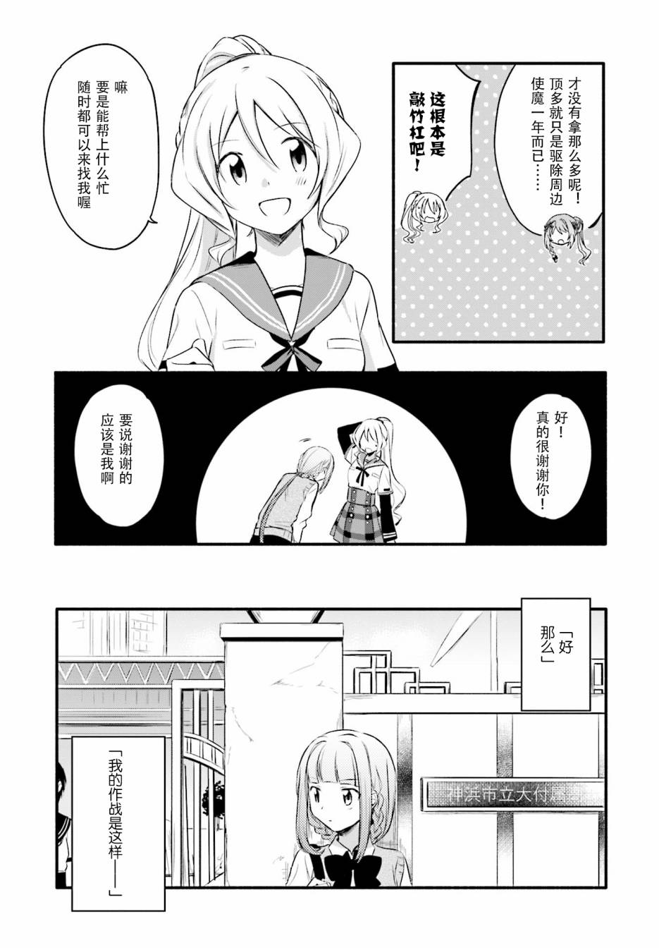 《魔法纪录》漫画 007集