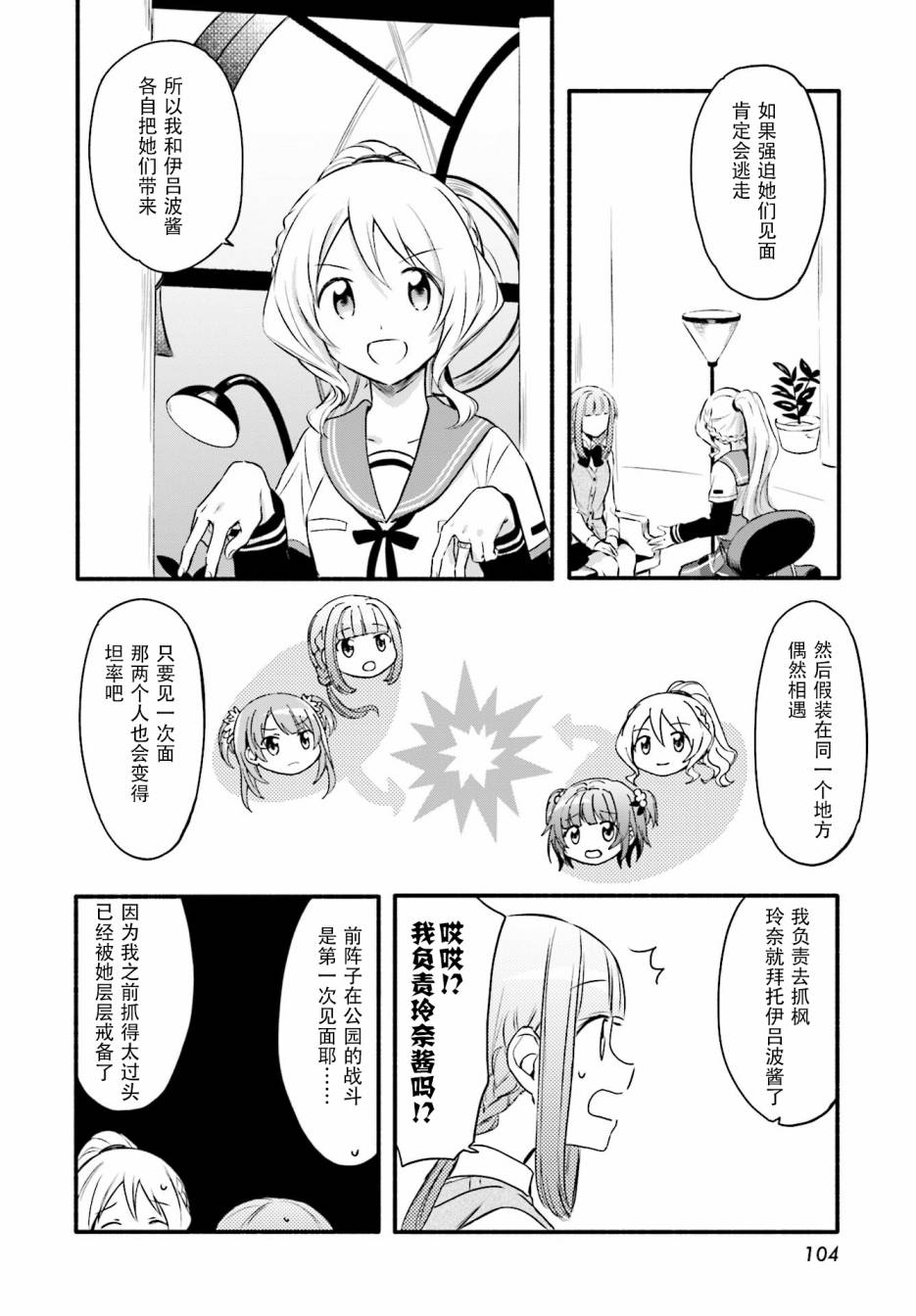 《魔法纪录》漫画 007集