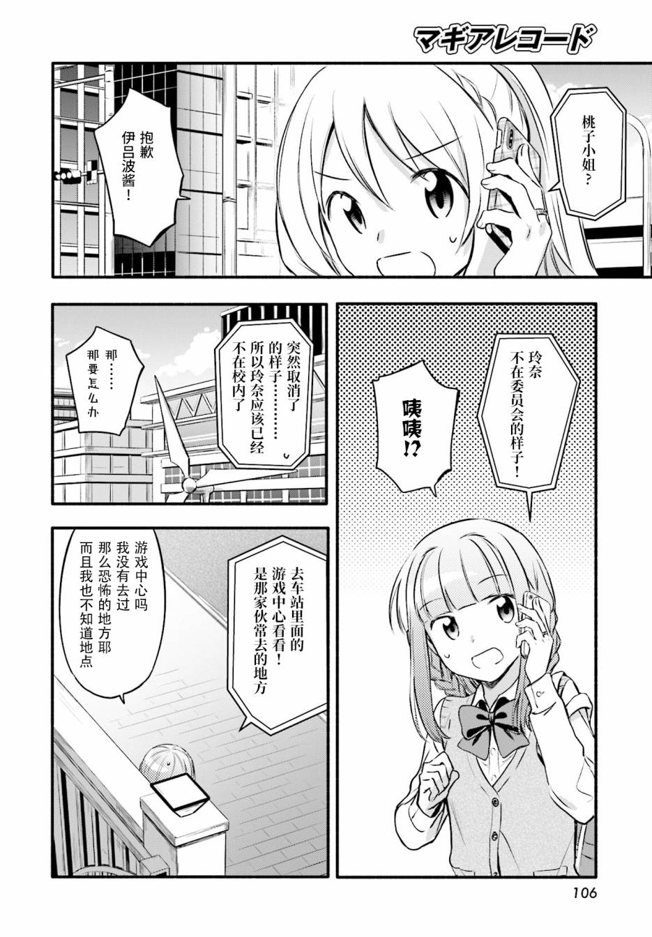 《魔法纪录》漫画 007集