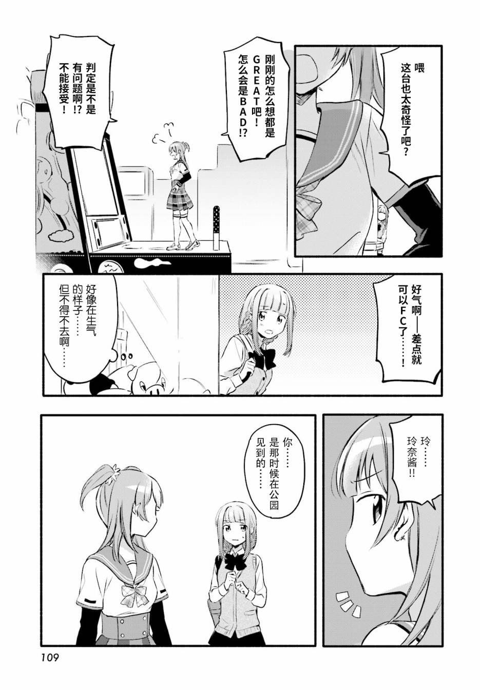 《魔法纪录》漫画 007集