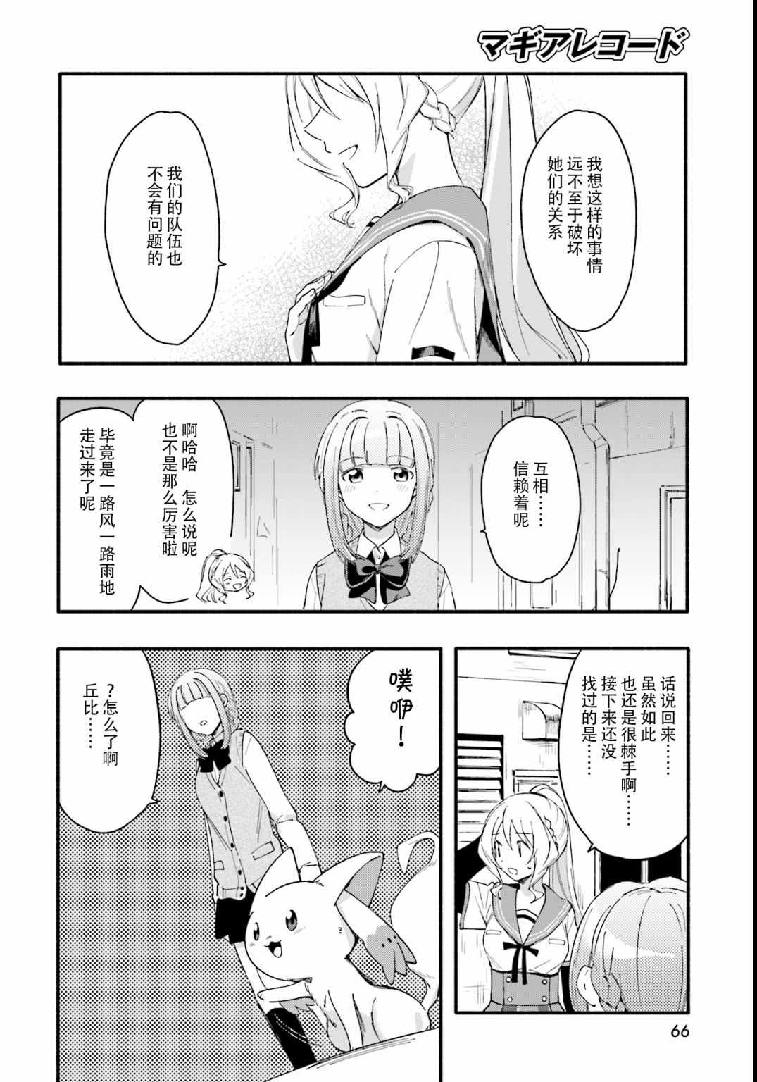 《魔法纪录》漫画 009集