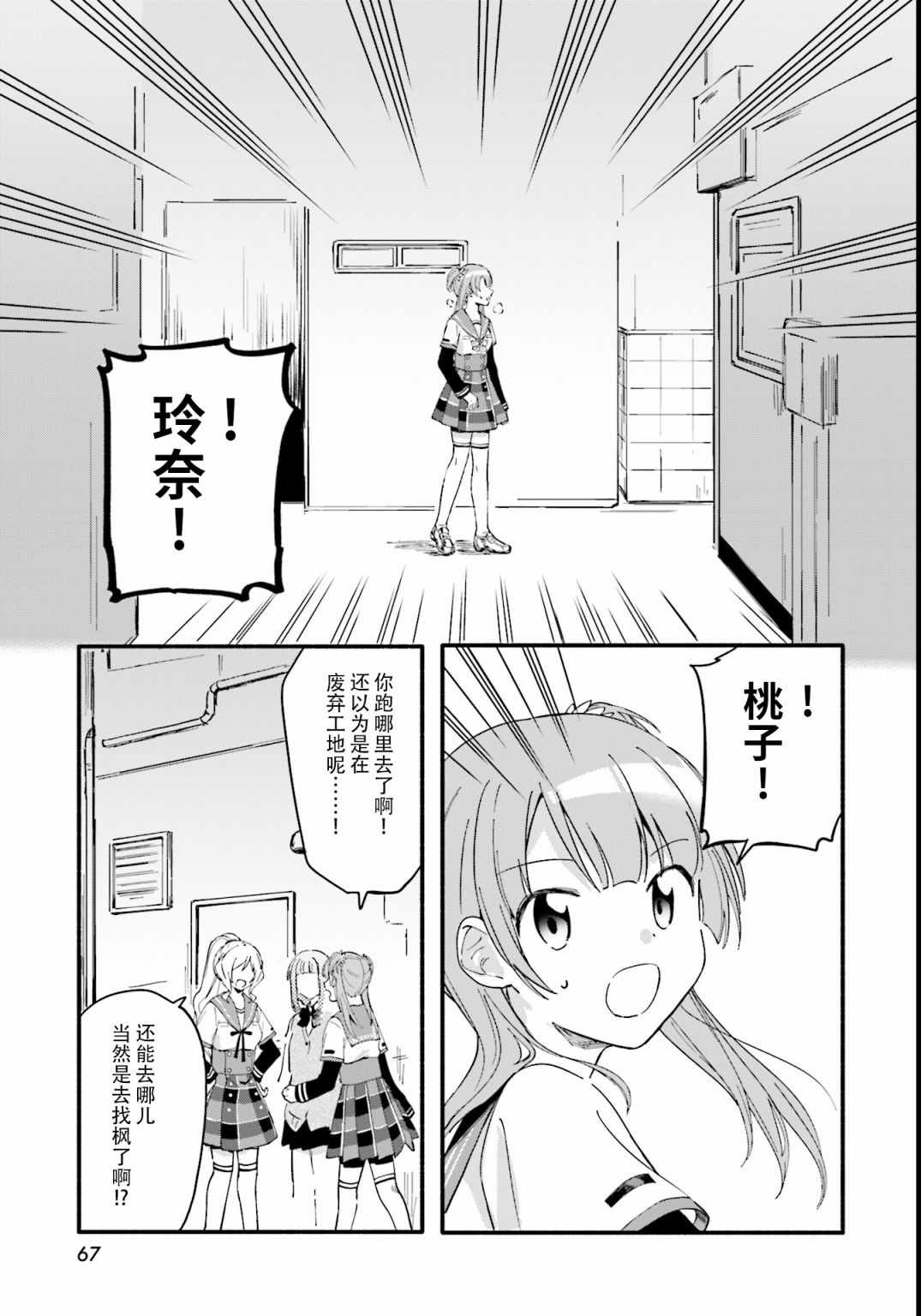 《魔法纪录》漫画 009集