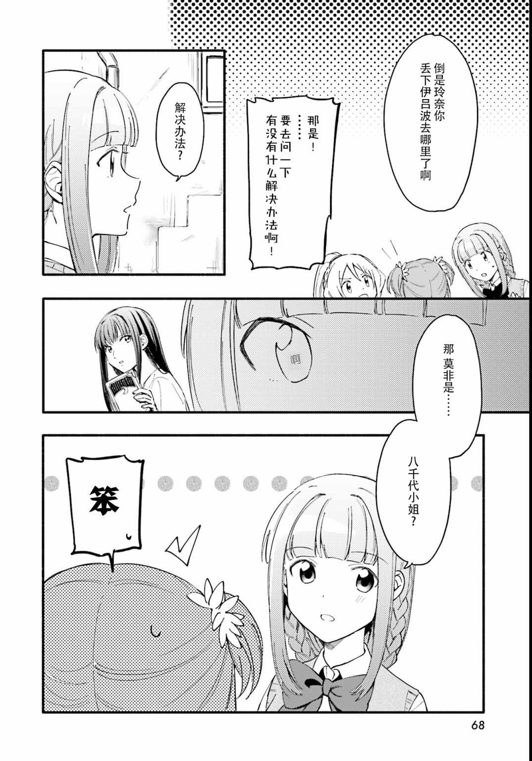 《魔法纪录》漫画 009集