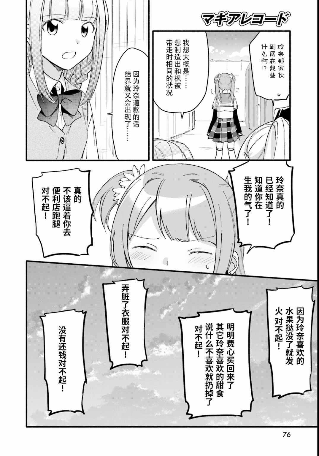 《魔法纪录》漫画 009集