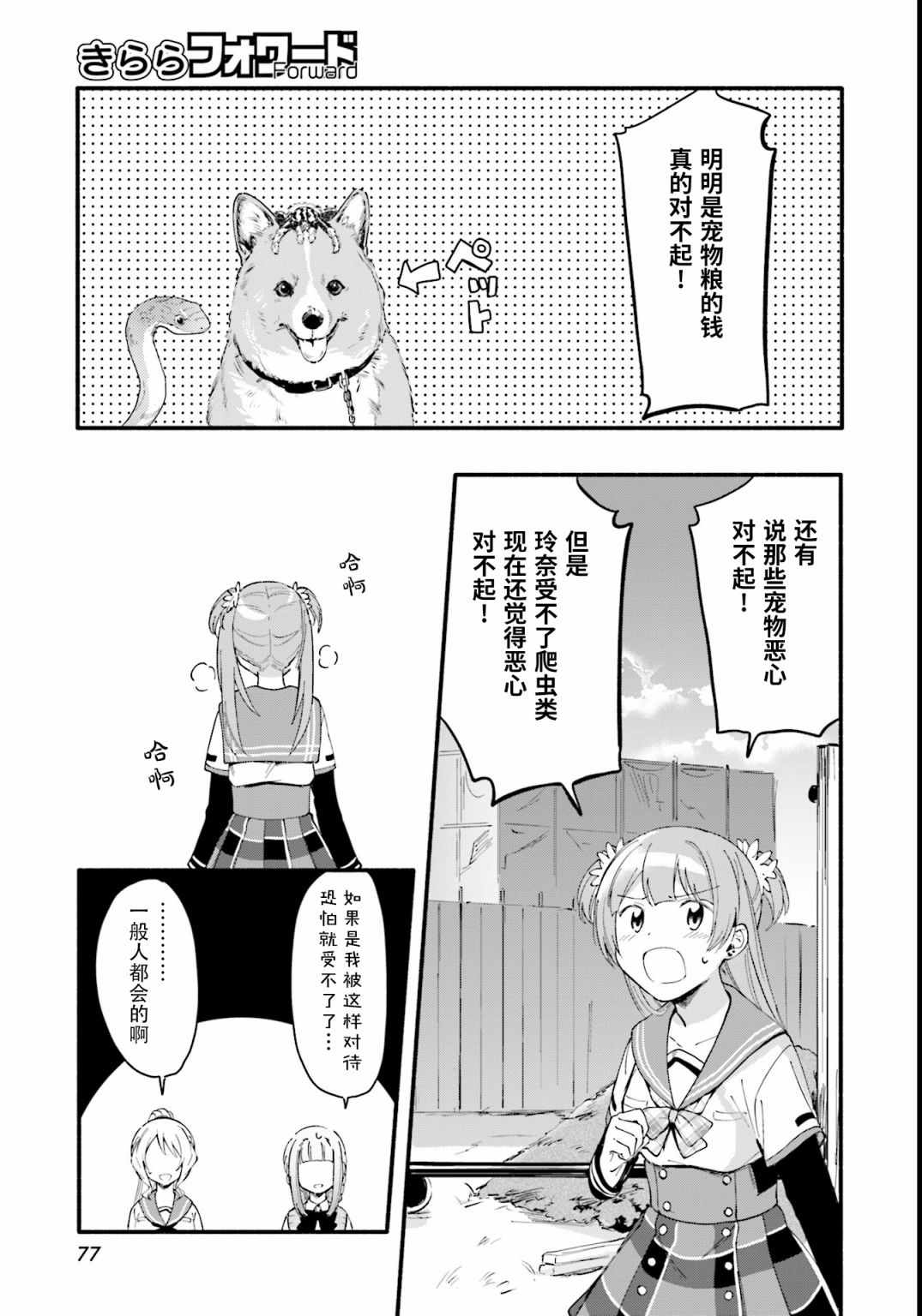 《魔法纪录》漫画 009集