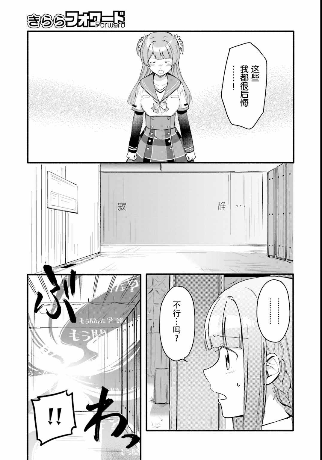 《魔法纪录》漫画 009集