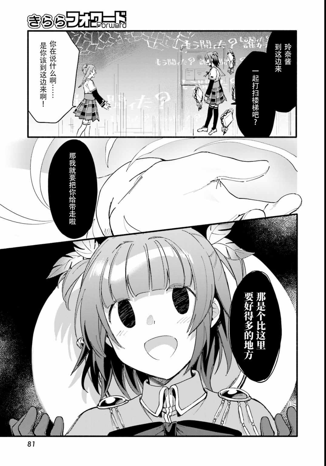 《魔法纪录》漫画 009集