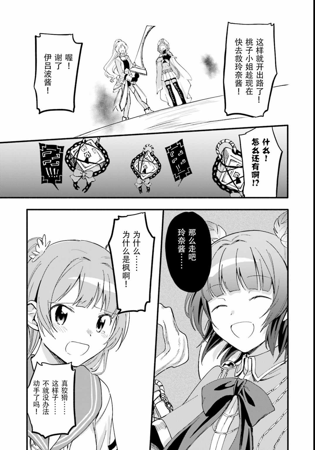 《魔法纪录》漫画 009集