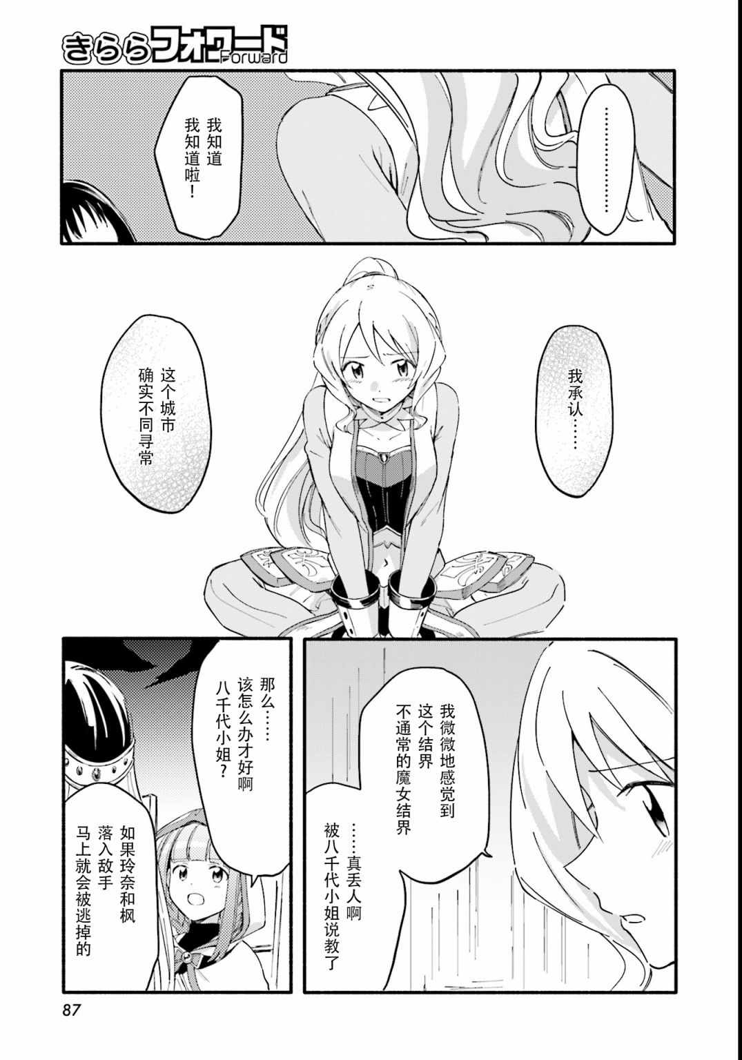 《魔法纪录》漫画 009集