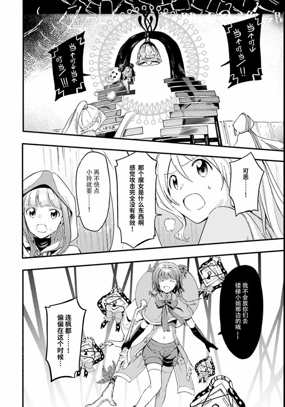 《魔法纪录》漫画 010集