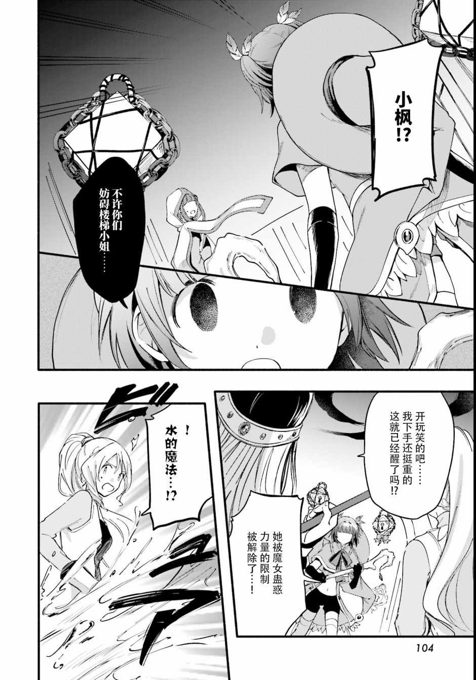 《魔法纪录》漫画 010集