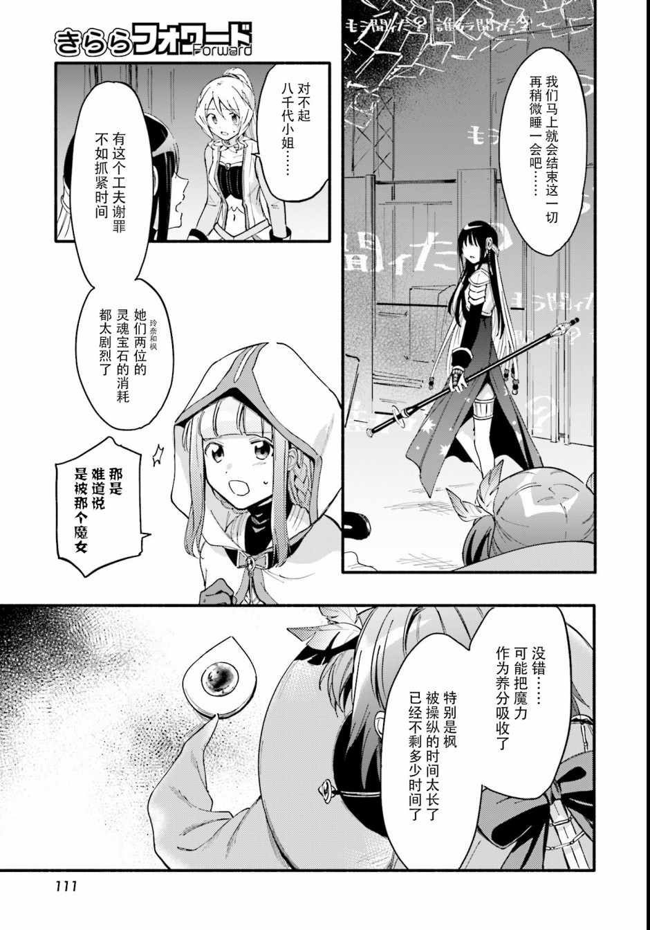 《魔法纪录》漫画 010集