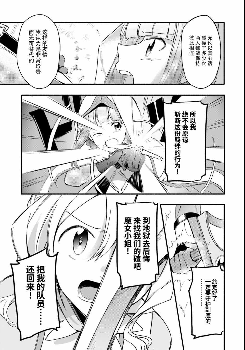 《魔法纪录》漫画 010集