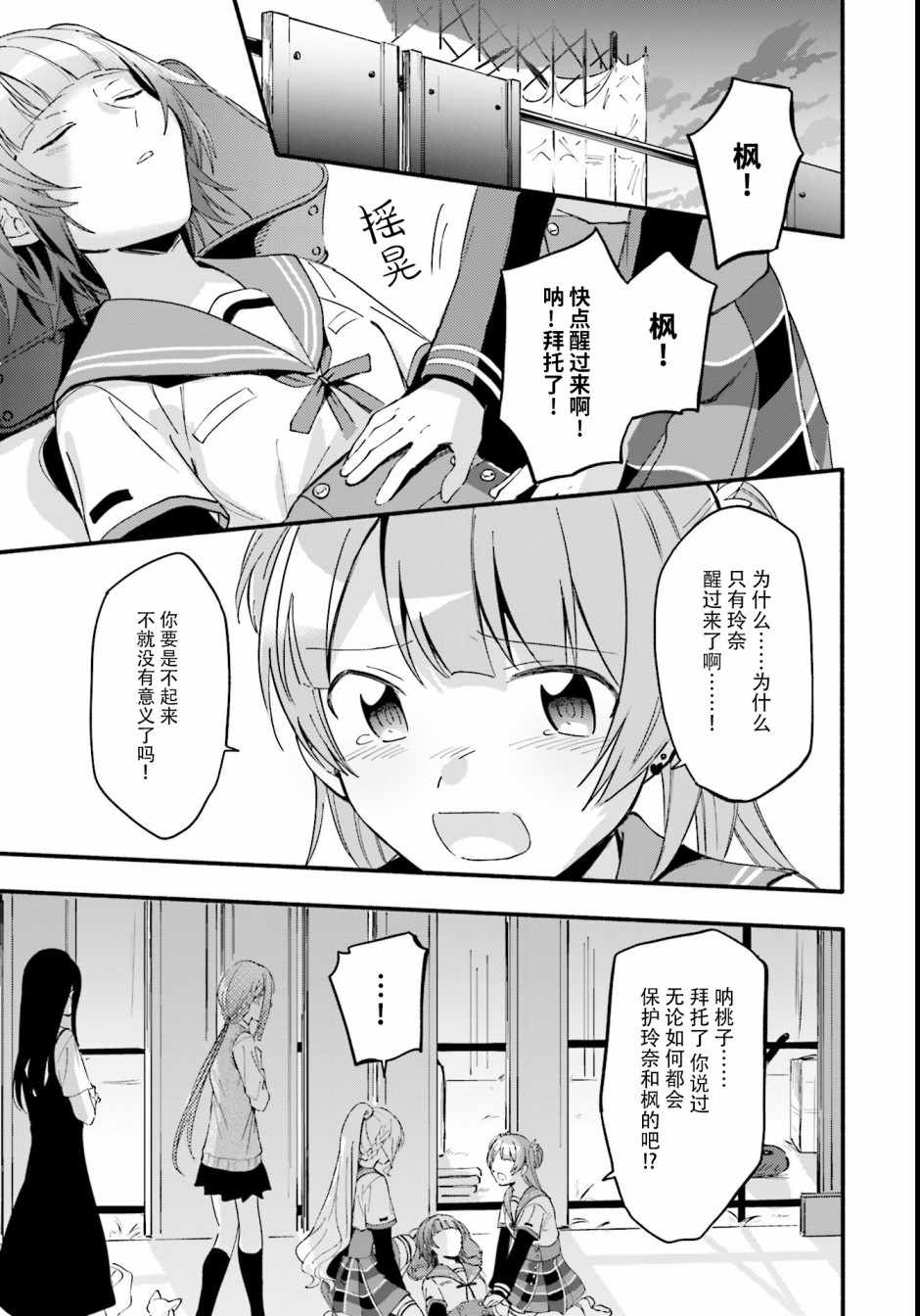 《魔法纪录》漫画 010集