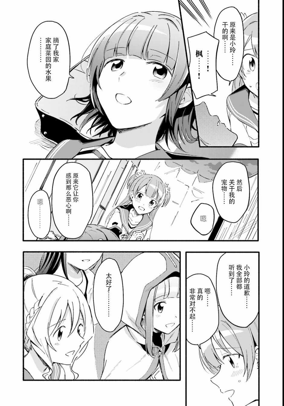 《魔法纪录》漫画 010集