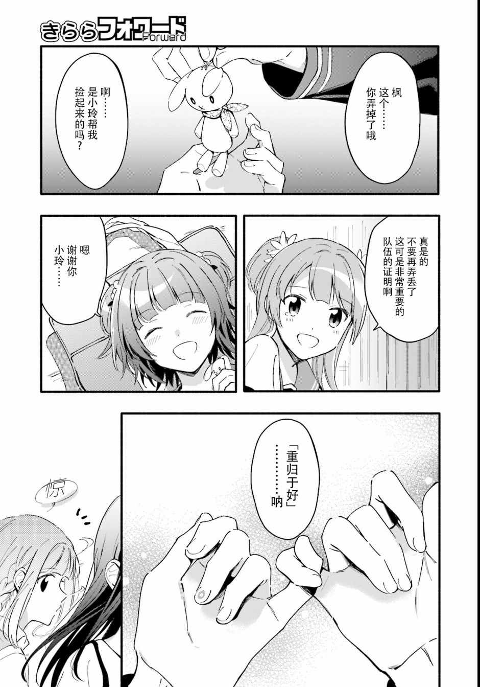 《魔法纪录》漫画 010集