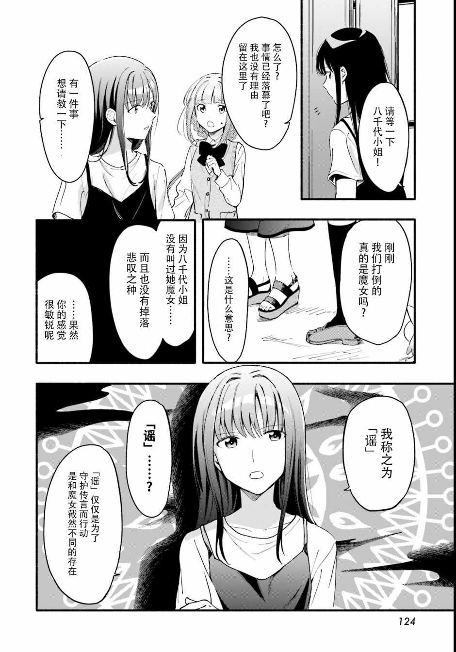 《魔法纪录》漫画 010集