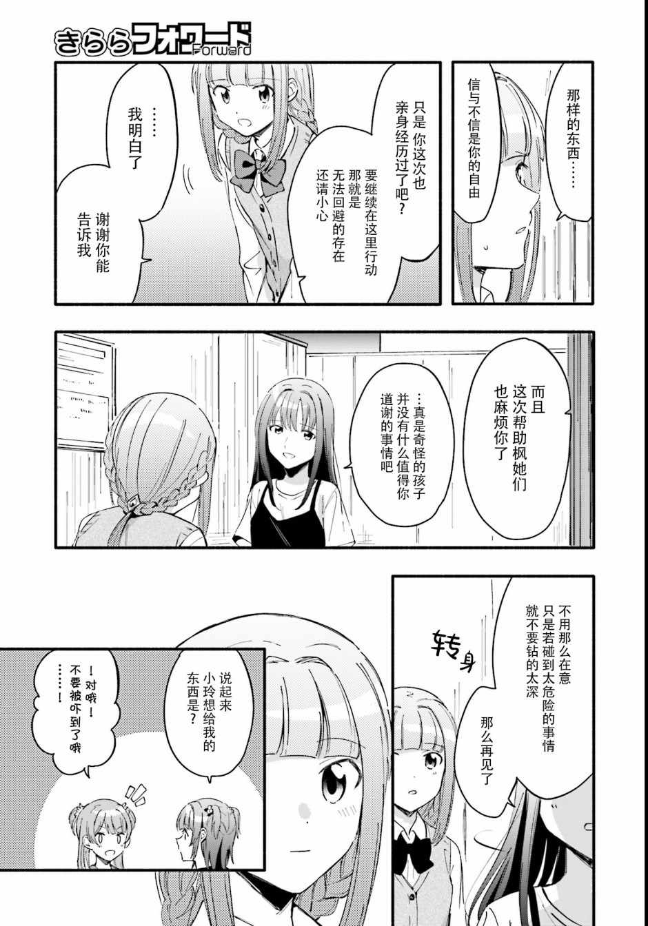 《魔法纪录》漫画 010集