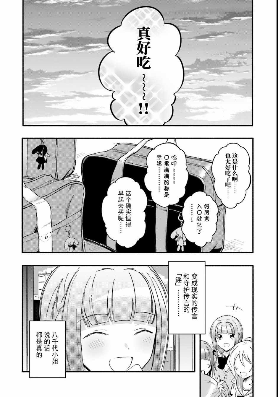 《魔法纪录》漫画 010集