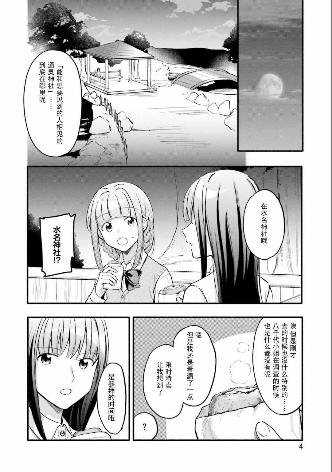 《魔法纪录》漫画 013集