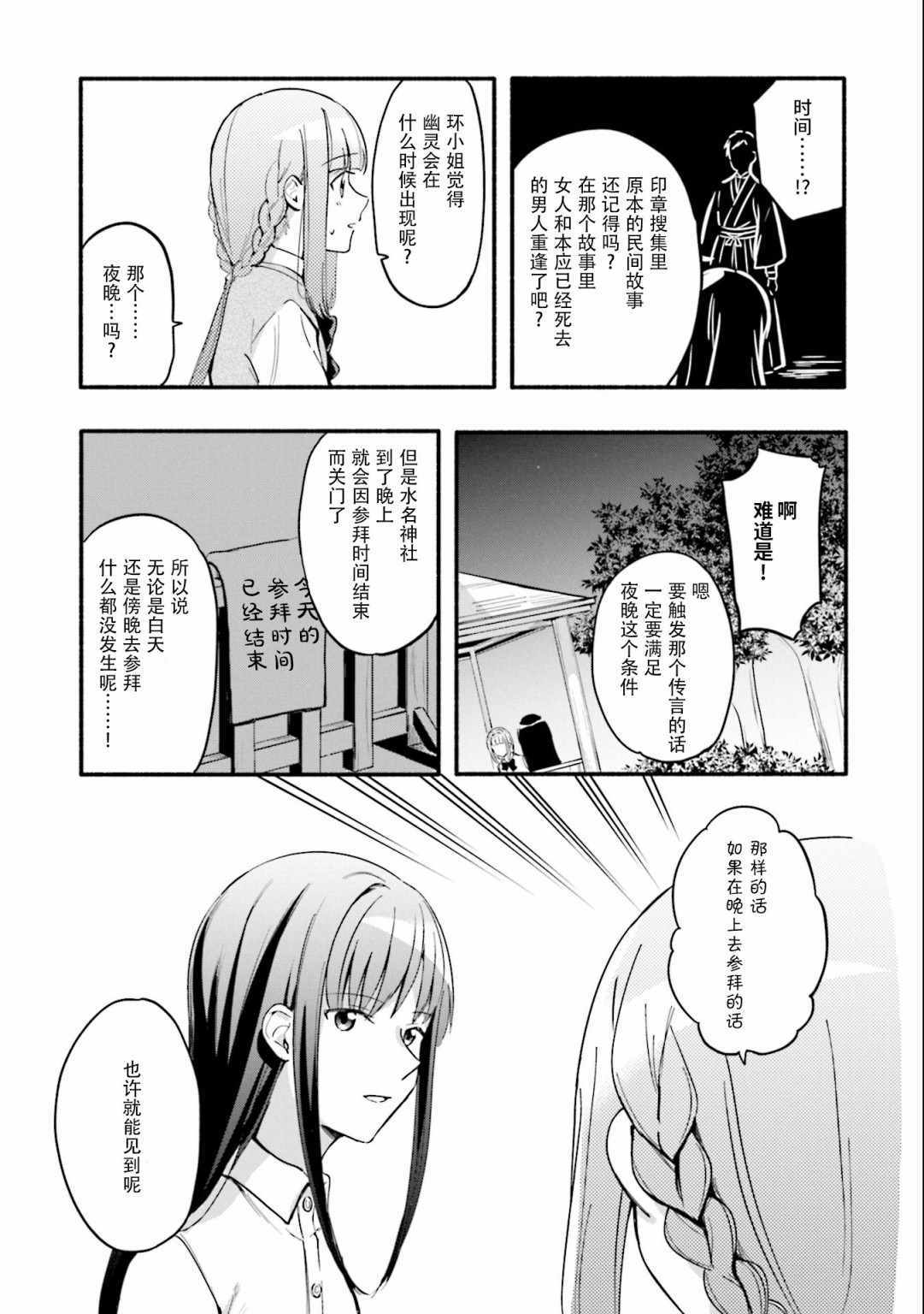 《魔法纪录》漫画 013集