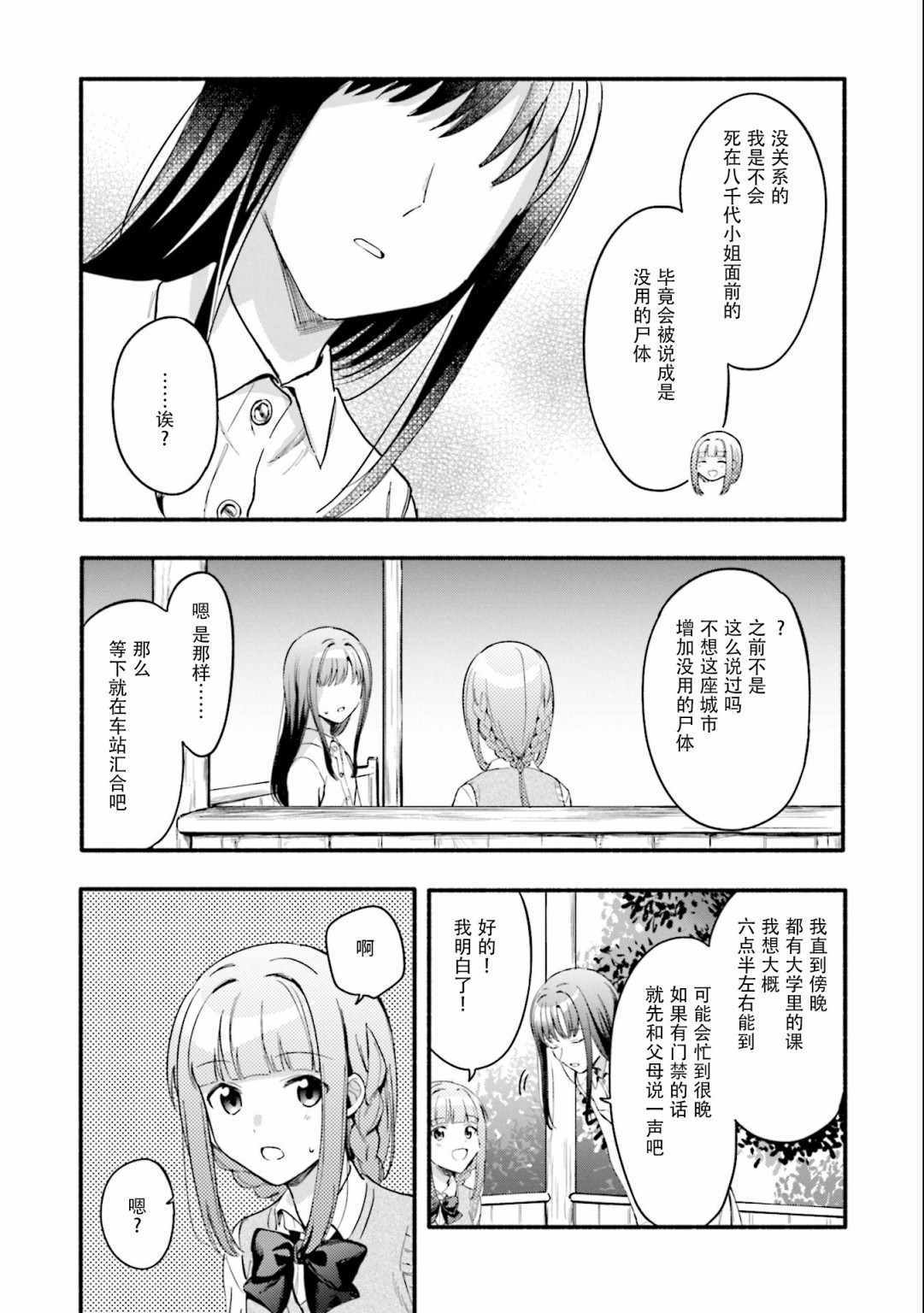 《魔法纪录》漫画 013集