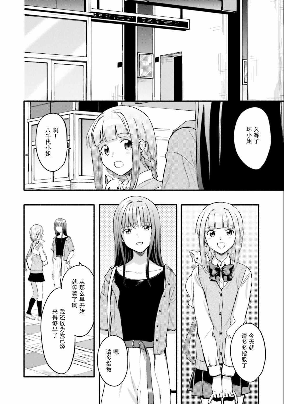 《魔法纪录》漫画 013集