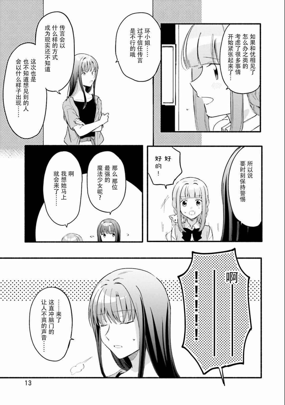 《魔法纪录》漫画 013集