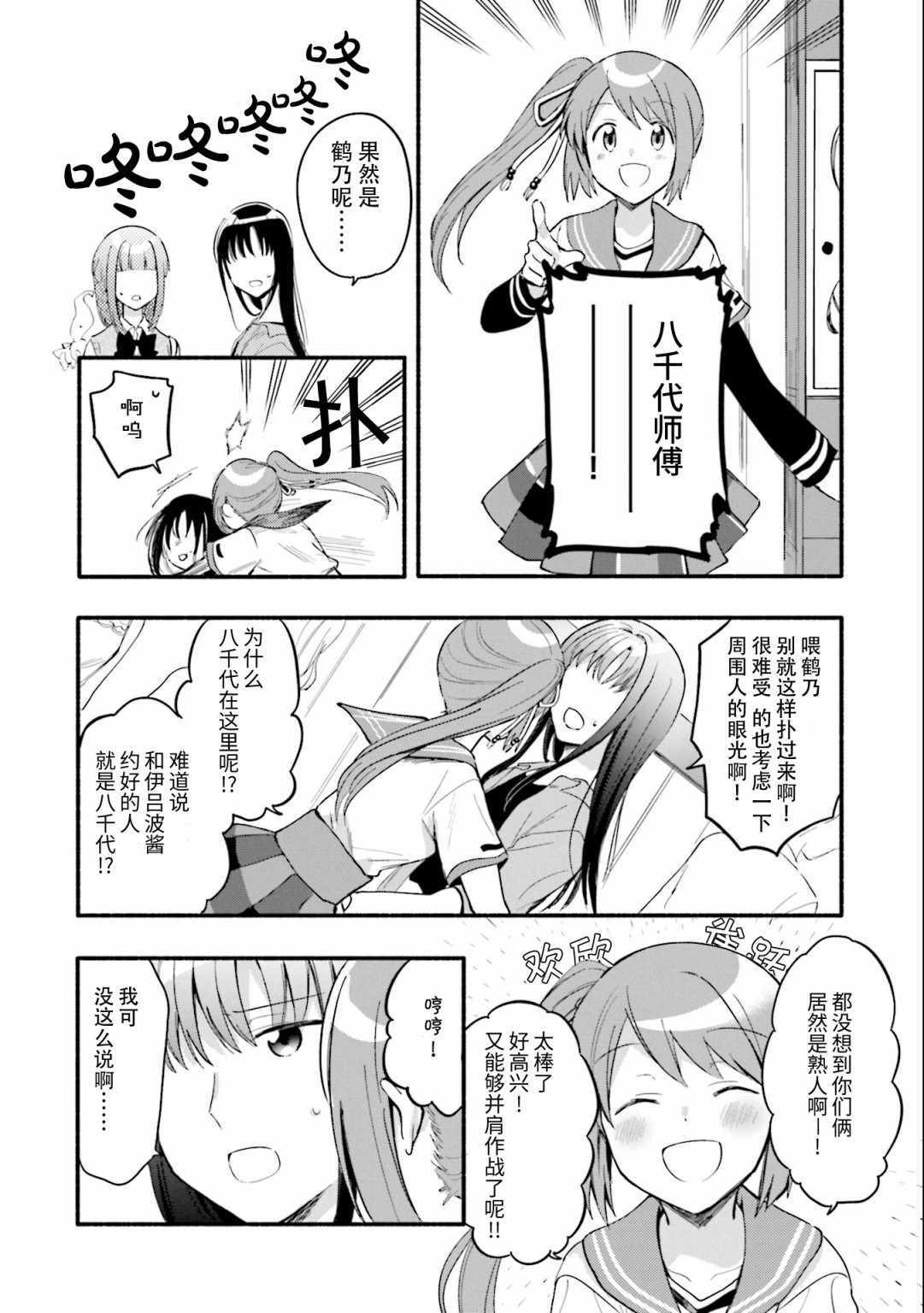 《魔法纪录》漫画 013集