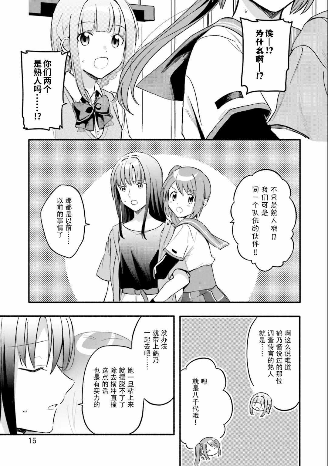 《魔法纪录》漫画 013集