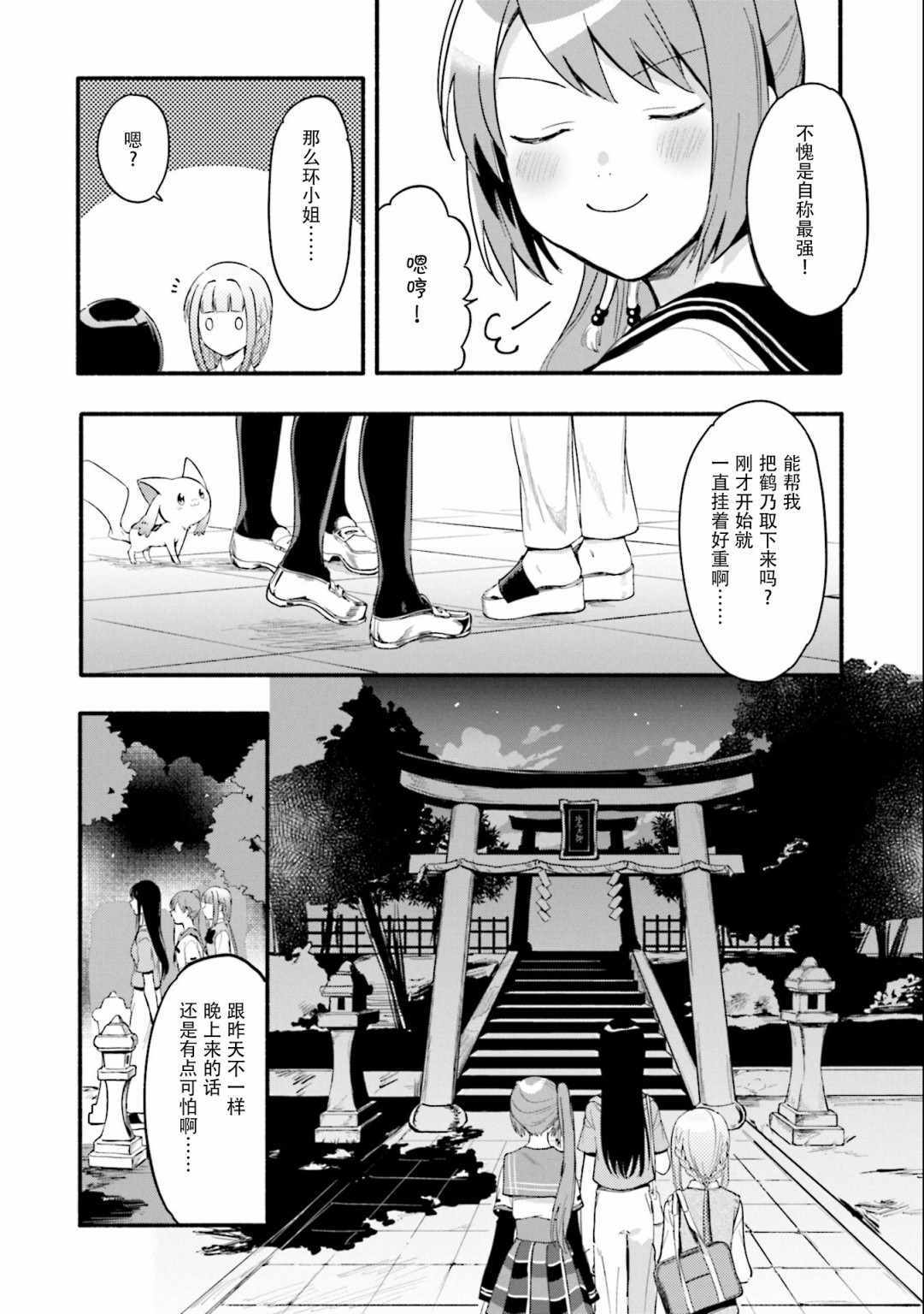 《魔法纪录》漫画 013集