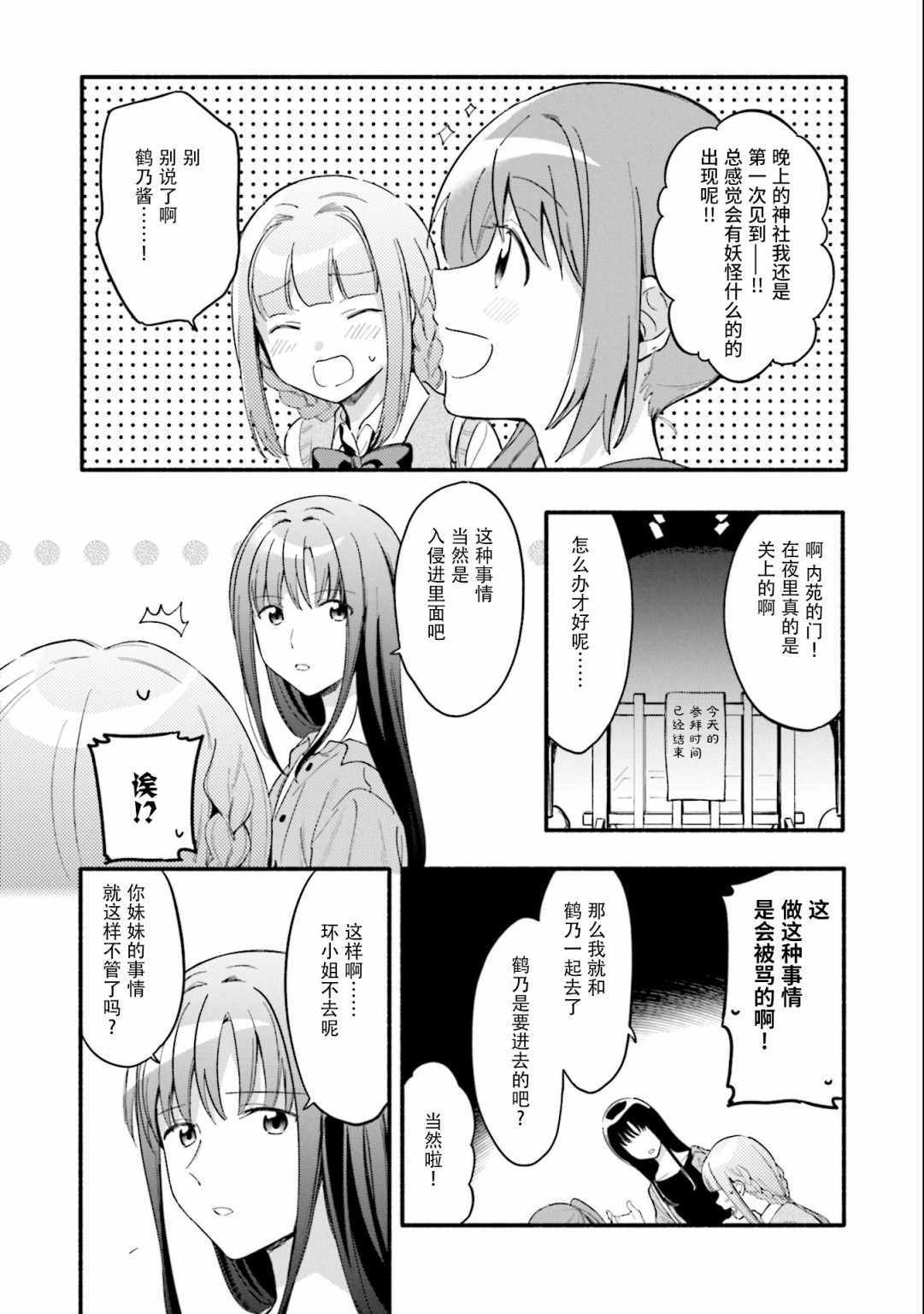 《魔法纪录》漫画 013集