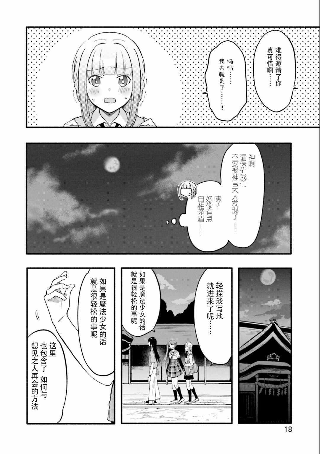 《魔法纪录》漫画 013集