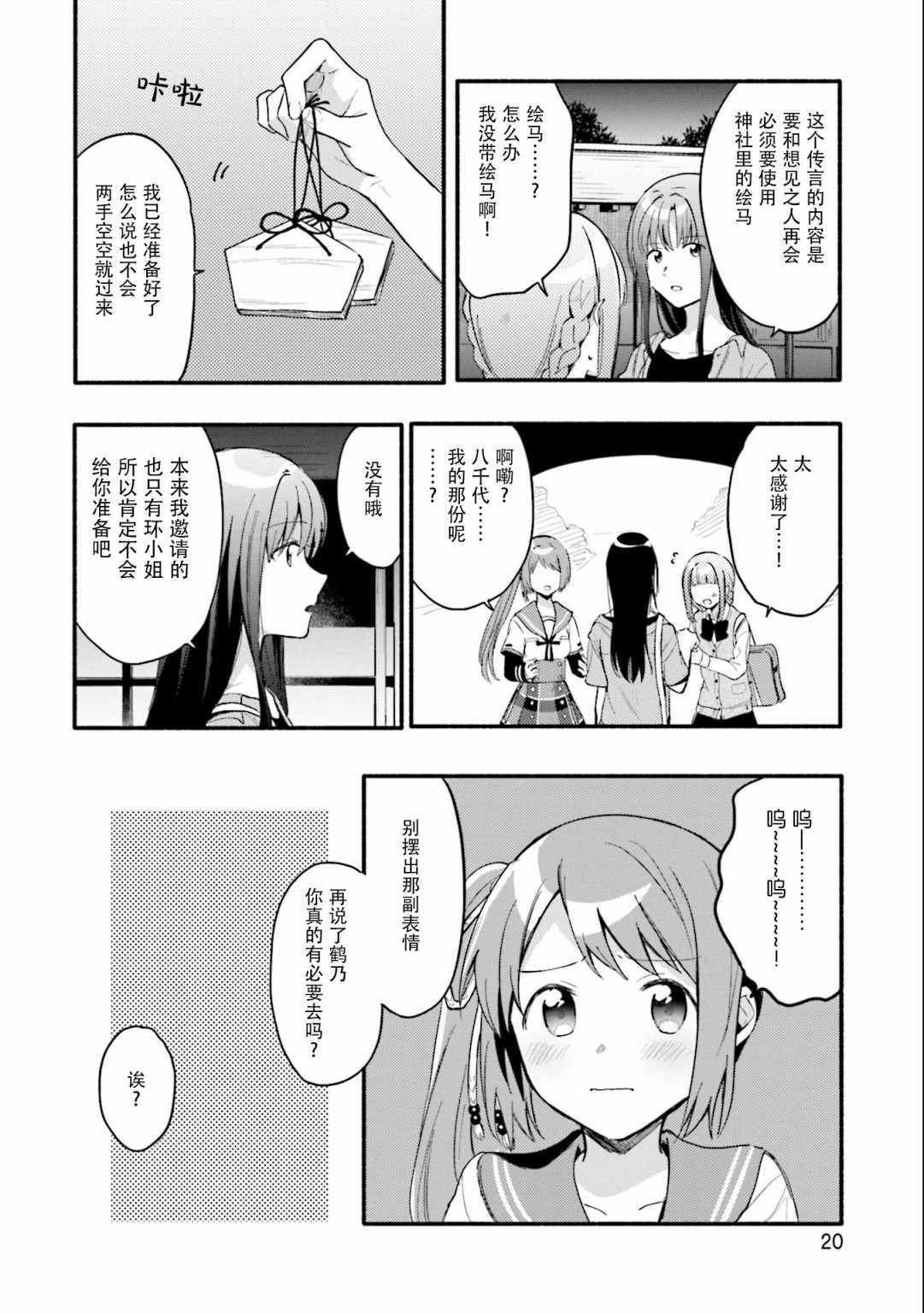 《魔法纪录》漫画 013集